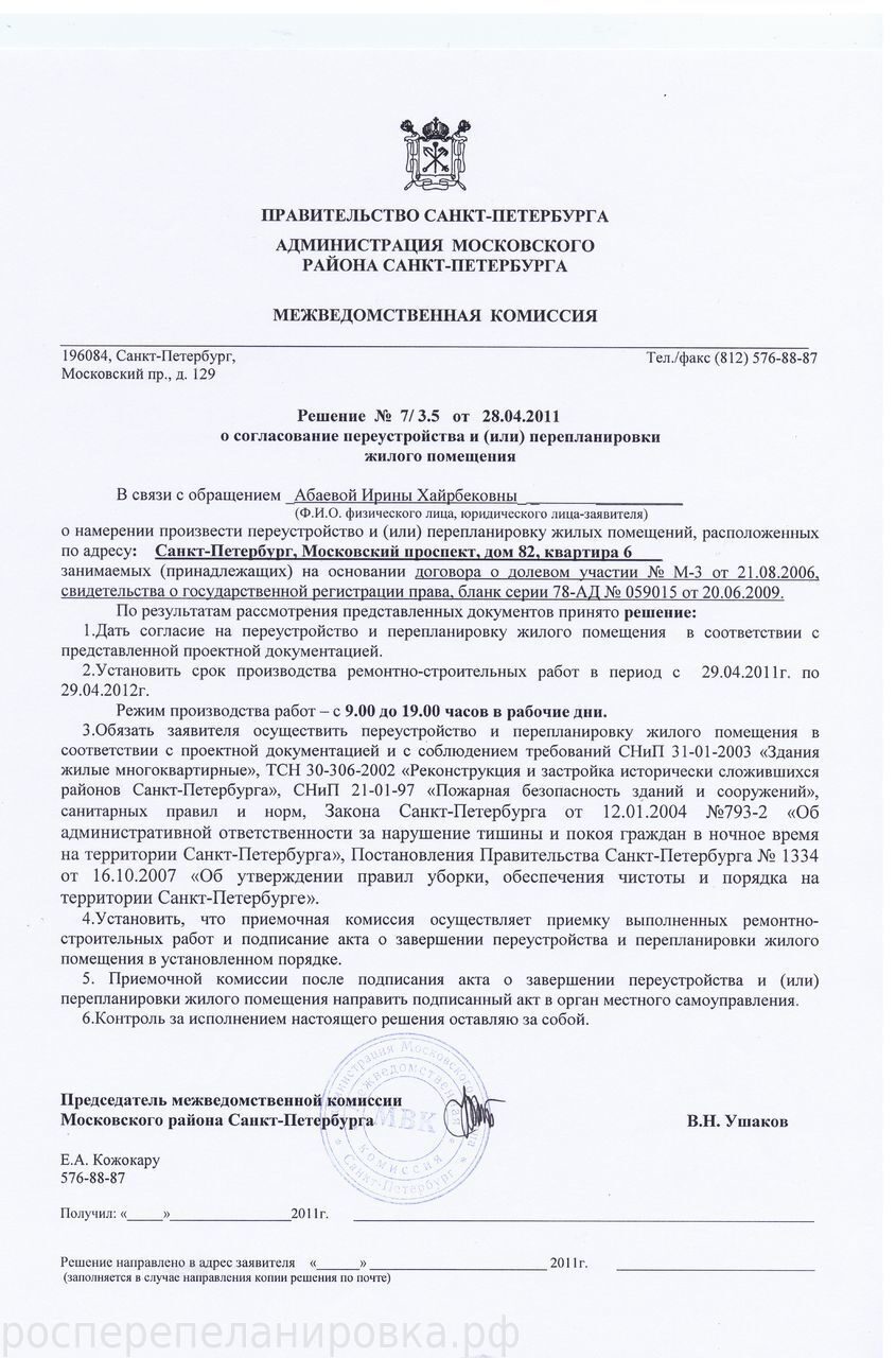 Перепланировка квартир